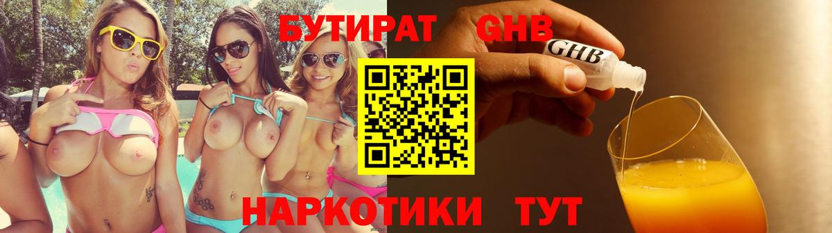 Бутират GHB Тихвин