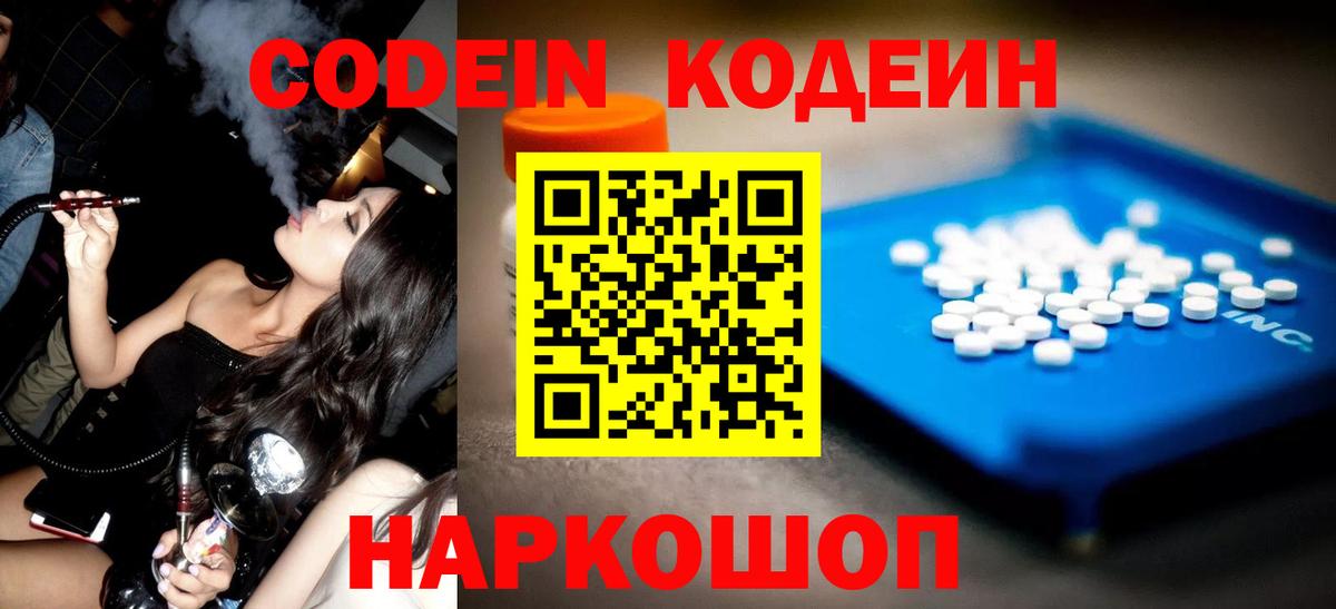 Тихвин  Кодеин напиток Lean (лин)  Вход с VPN 